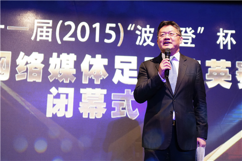 第十一届(2015"波司登"杯中国网络媒体足球精英赛闭幕式主持人张斌